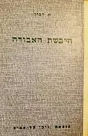 עטיפת הספר היבשת האבודה