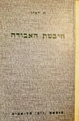 עטיפת הספר היבשת האבודה