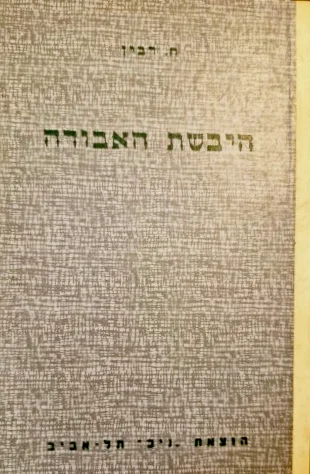 עטיפת הספר היבשת האבודה