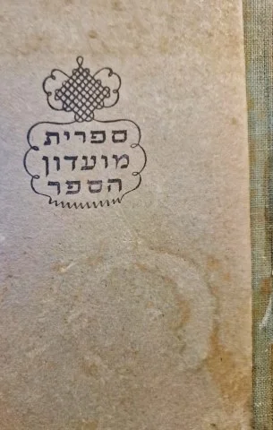 עטיפת הספר אינגבורג