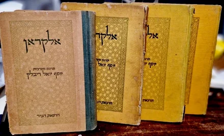 עטיפת הספר אלקראן-5 חלקים ב-4 כרכים-מלא