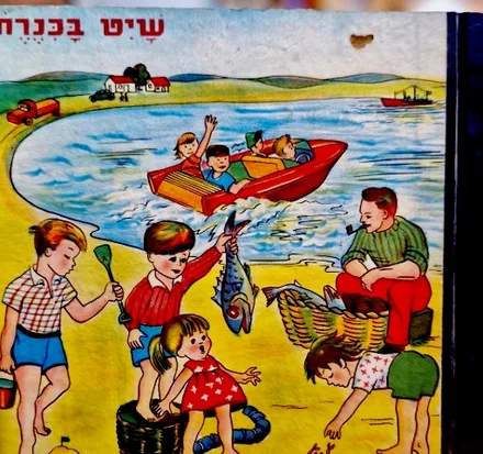 עטיפת הספר שיט בכנרת