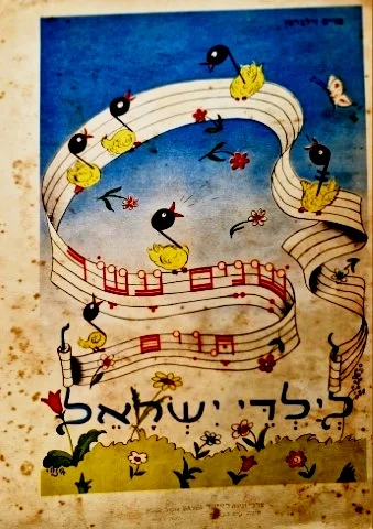 עטיפת הספר שנים עשר תוים לילדי ישראל