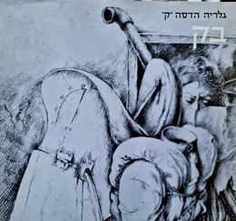 עטיפת הספר בק