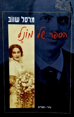 עטיפת הספר הספר של מונל