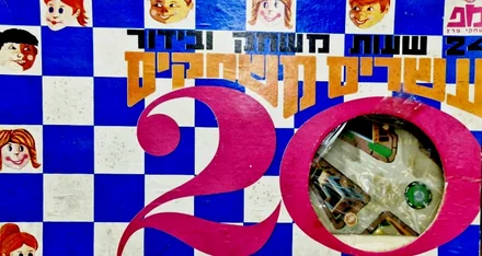 עטיפת הספר 24 שעות משחק ובידור עשרים משחקים משחק קופסה