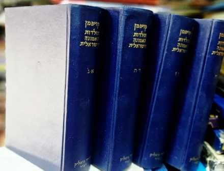 עטיפת הספר תולדות האמונה הישראלית-4 כרכים