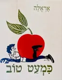 עטיפת הספר כמעט טוב