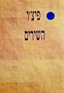 עטיפת הספר השירים 1980 2004