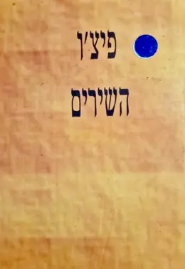 עטיפת הספר השירים 1980 2004