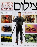 עטיפת הספר צילום המדריך החדש והמלא