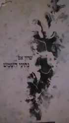 עטיפת הספר נתיני השמש