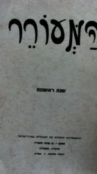 עטיפת הספר המעורר שנה ראשונה