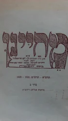 עטיפת הספר מחיינו עתון גדוד העבודה עש יוסף טרומפלדור כרך ב גליונות לה-נז