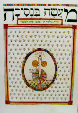 עטיפת הספר מעשה בנסיכה