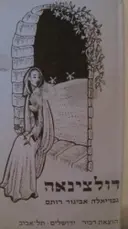 עטיפת הספר דולציניאה