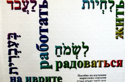 עטיפת הספר לחיות לעבוד ולשמוח בעברית