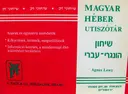 עטיפת הספר שיחון הונגרי עברי magyar heber utiszotar