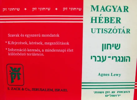 עטיפת הספר שיחון הונגרי עברי magyar heber utiszotar