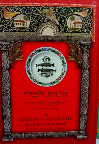 עטיפת הספר הגדת לובלין ירושלים של פולון