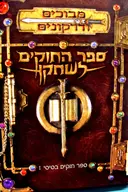 עטיפת הספר מבוכים ודרקונים ספר החוקים לשחקן ספר חוקים בסיסי I
