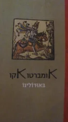 עטיפת הספר באודולינו