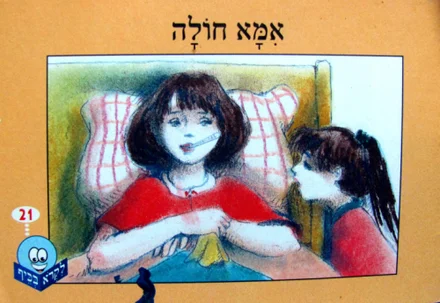 עטיפת הספר לקרא בכיף מבחר ספרונים