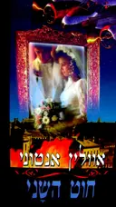 עטיפת הספר חוט השני