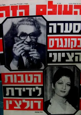 עטיפת הספר העולם הזה-מבחר חוברות