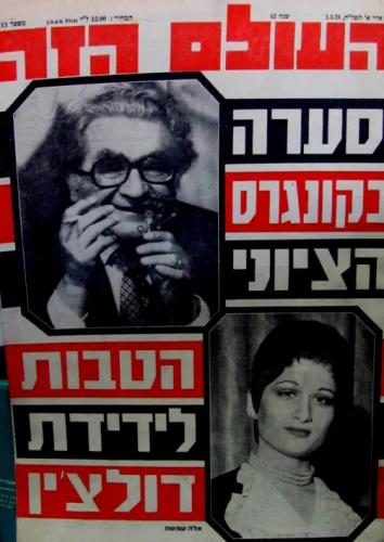 עטיפת הספר העולם הזה-מבחר חוברות