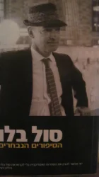 עטיפת הספר הסיפורים הנבחרים