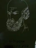 עטיפת הספר שבע הטרגדיות כרך ראשון