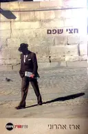 עטיפת הספר חצי שפם