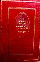 עטיפת הספר ספר נועם אלימלך המנוקד