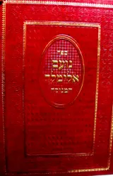 עטיפת הספר ספר נועם אלימלך המנוקד