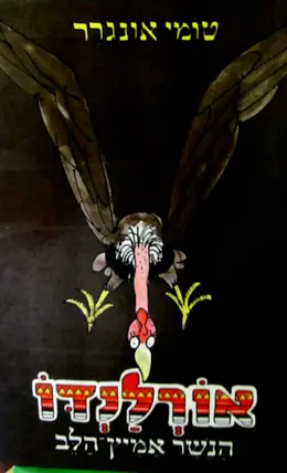 עטיפת הספר אורלנדו הנשר אמיץ הלב