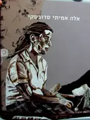 עטיפת הספר אלה אמיתי סדובסקי חלקי חילוף