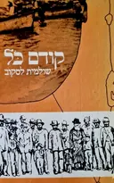 עטיפת הספר קודם כל מסיפורי ראשונים