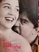 עטיפת הספר פאטי דיפוזיה וטקסטים אחרים