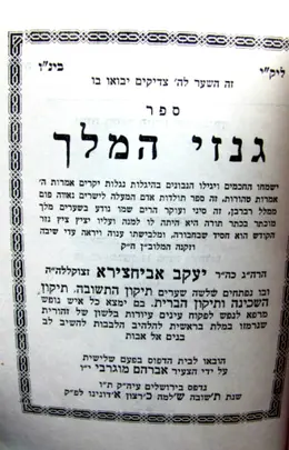 עטיפת הספר ספר גנזי המלך