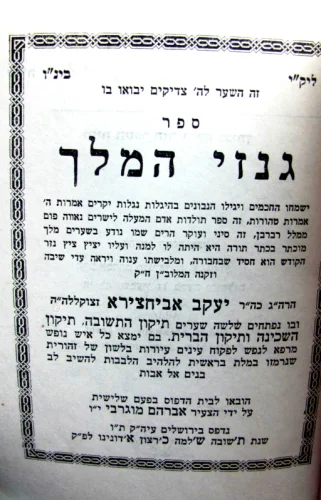עטיפת הספר ספר גנזי המלך