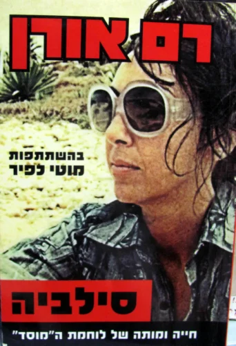 עטיפת הספר סילביה