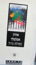 עטיפת הספר מסילת ברזל
