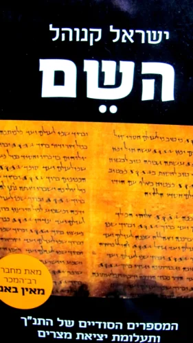 עטיפת הספר השם
