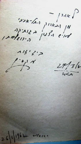 עטיפת הספר שהד-חתום