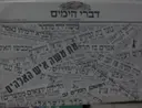 עטיפת הספר דברי הימים כרך א