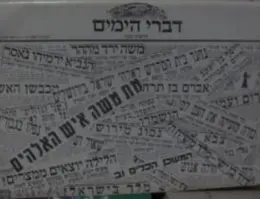 עטיפת הספר דברי הימים כרך א