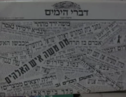 עטיפת הספר דברי הימים כרך א