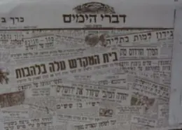 עטיפת הספר דברי הימים כרך ב