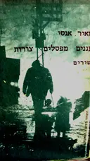 עטיפת הספר עננים מפסלים צורות-חתום